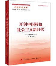 開創中國特色社會主義新時代-01L.jpg