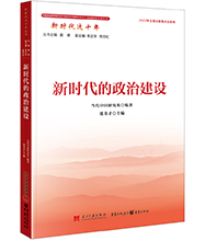新時代的政治建設-01L.jpg