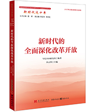 新時代的全面深化改革開放-01L.jpg
