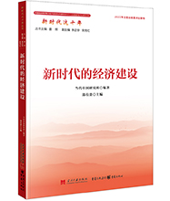 新時代的經濟建設-01L.jpg