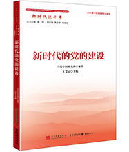 新時代的黨的建設-01L.jpg