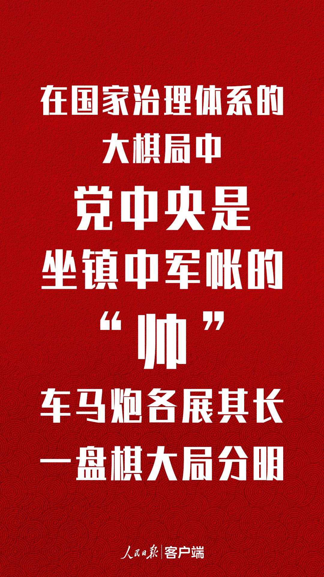 談國家治理，習近平這九句話值得收藏